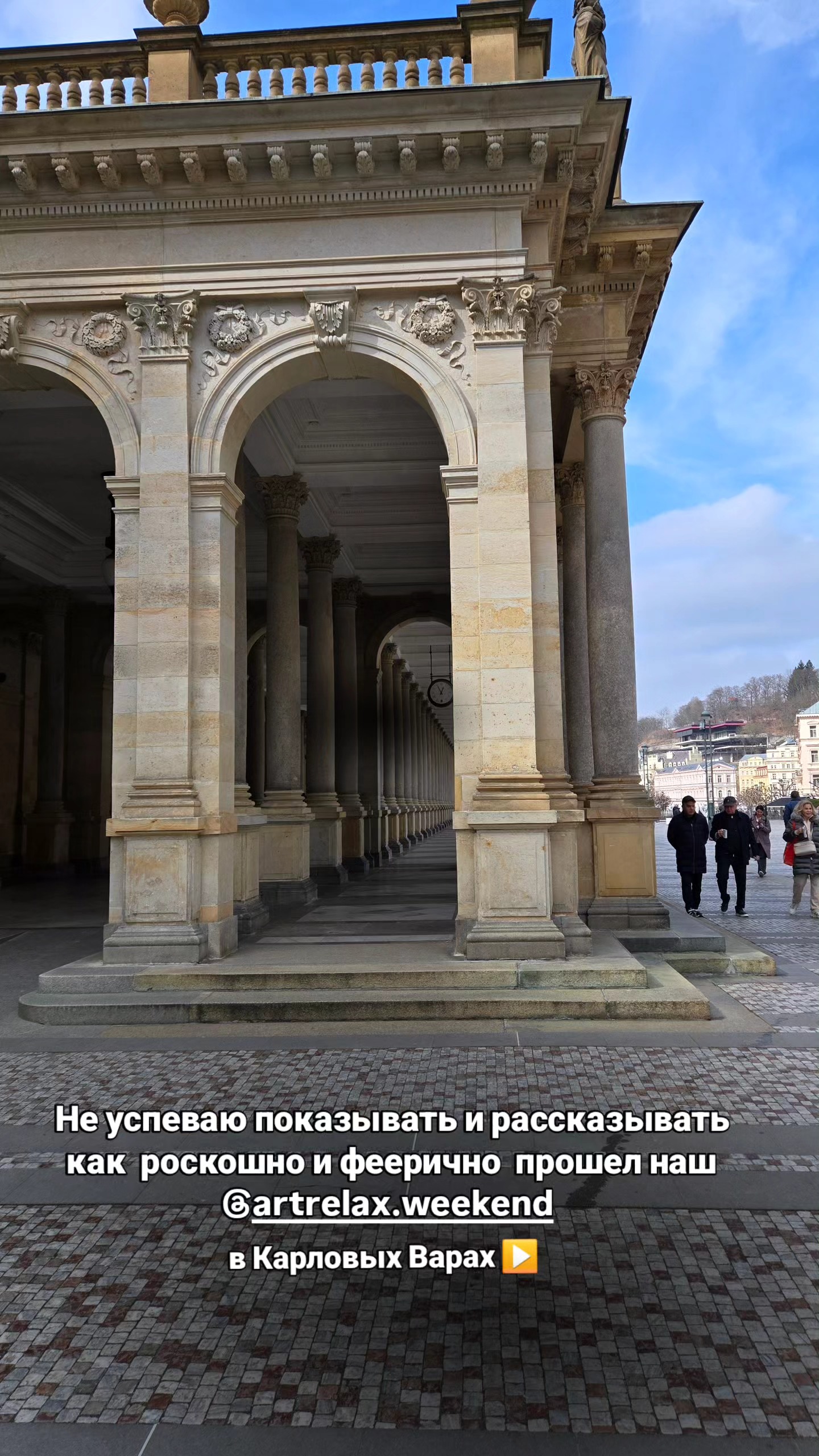 Карловы Вары · Март 2025