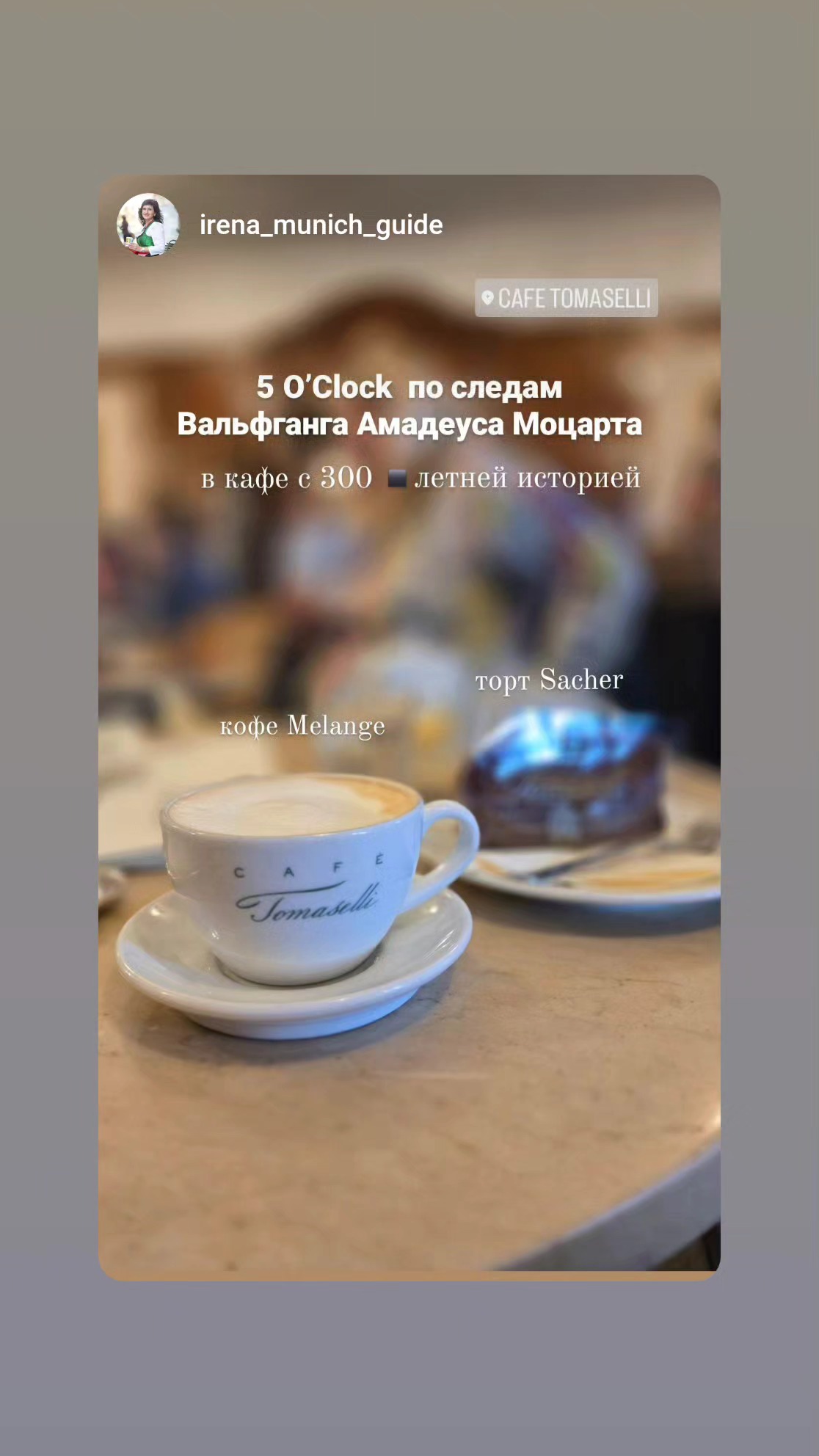 Зальцбург — кафе Tomaselli и Моцарт